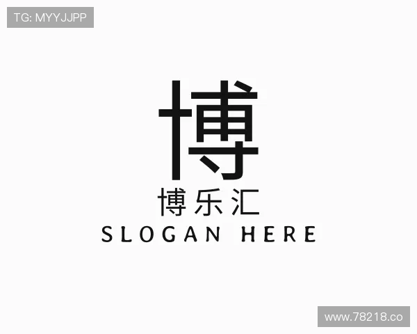 认识博乐汇